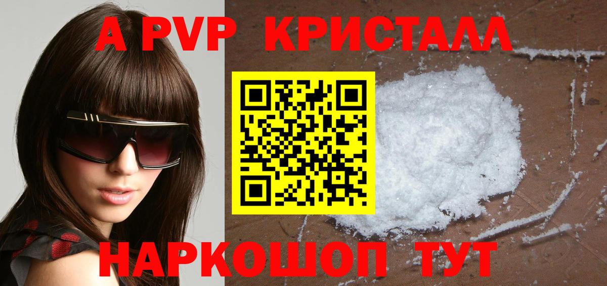 APVP Соль  Alpha PVP VHQ  Дальнереченск  Вход с VPN 