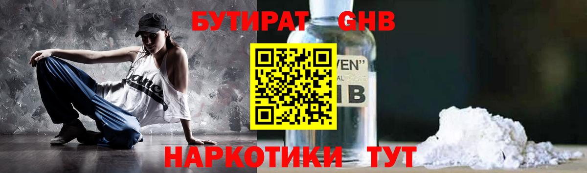 БУТИРАТ бутандиол Дальнереченск