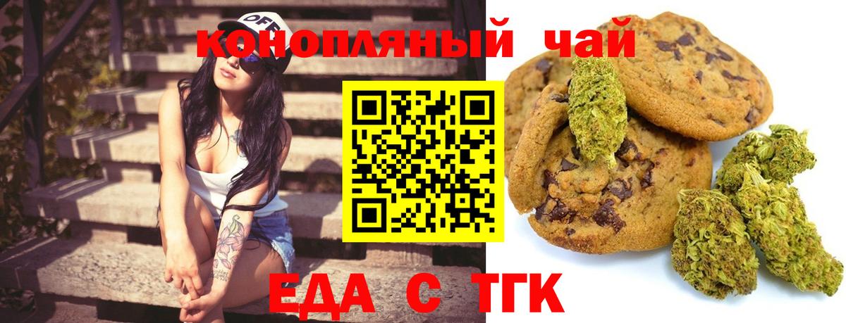 Дальнереченск  Печенье с ТГК конопля  Вход с VPN 