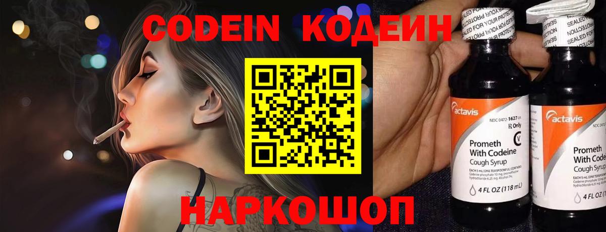 Кодеин Purple Drank  Вход с VPN  Кодеин напиток Lean (лин)  Дальнереченск 