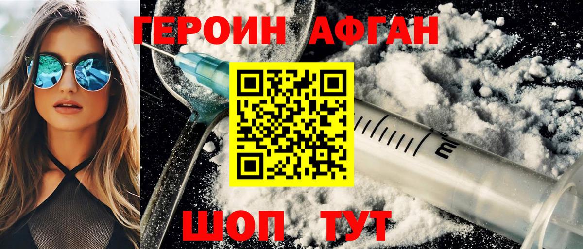 ГЕРОИН хмурый Дальнереченск