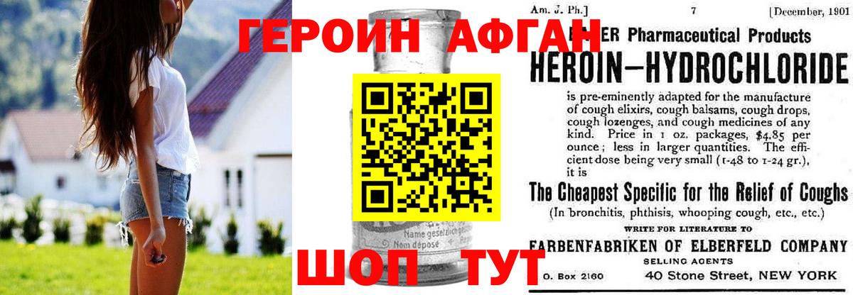 Дальнереченск  ГЕРОИН Афган  Вход с VPN 