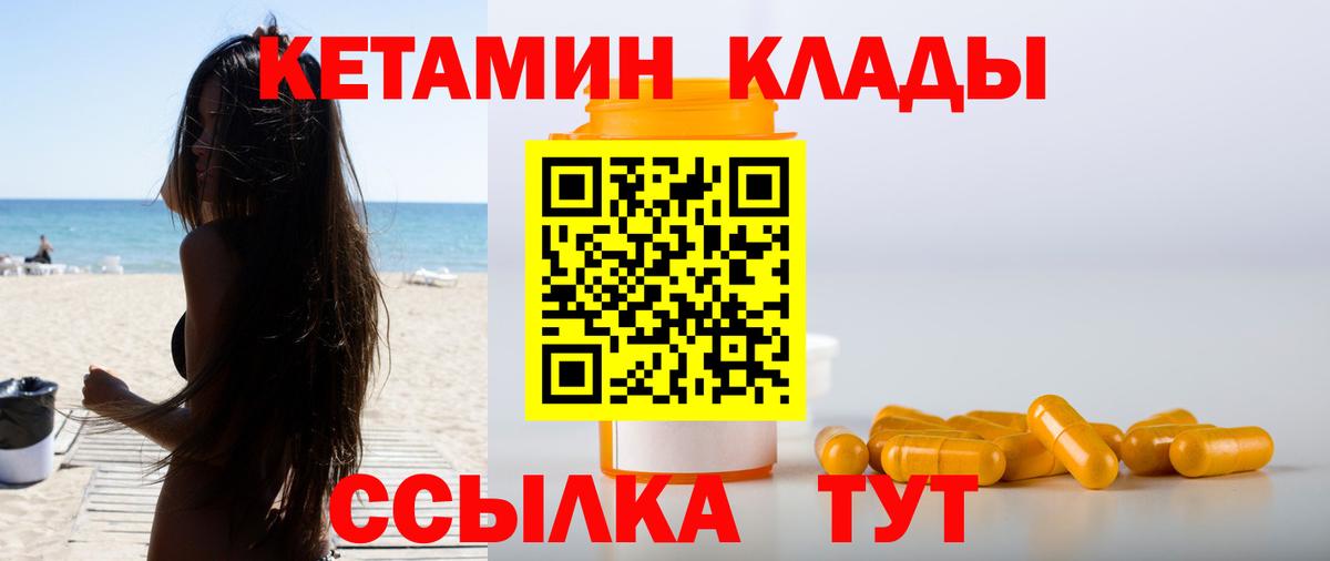 Кетамин VHQ Дальнереченск