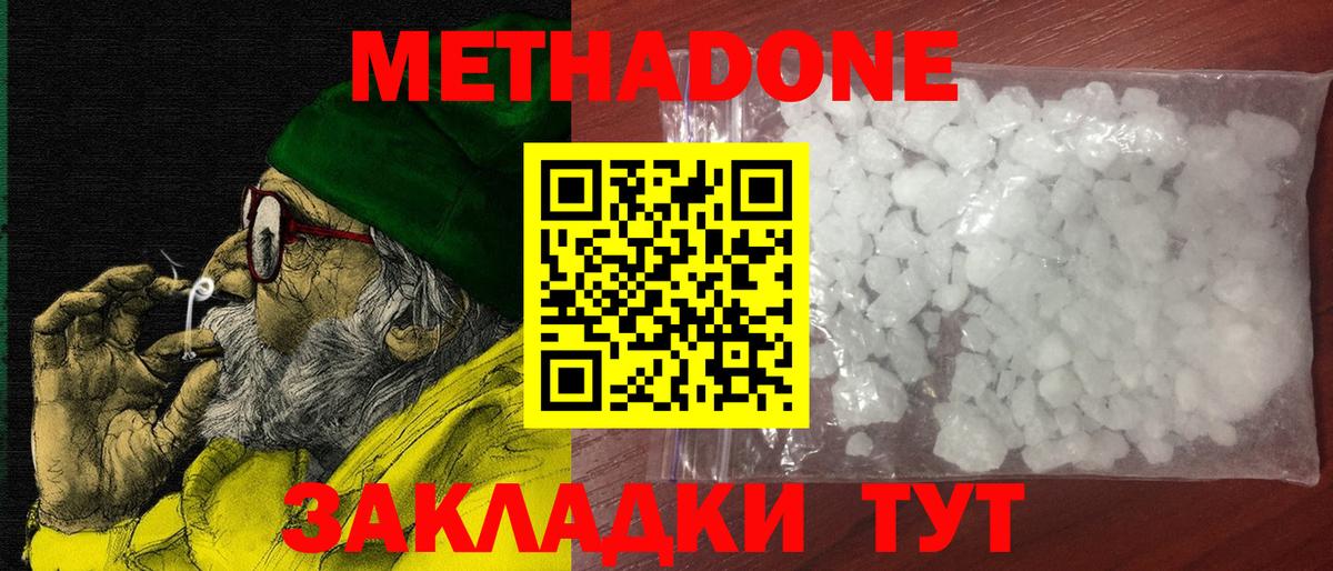MEGA   Вход с VPN  Дальнереченск  МЕТАДОН VHQ  Метадон белоснежный 