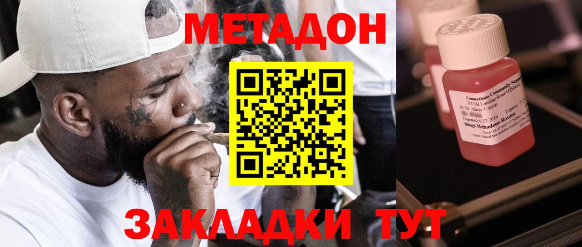 Метадон VHQ Дальнереченск